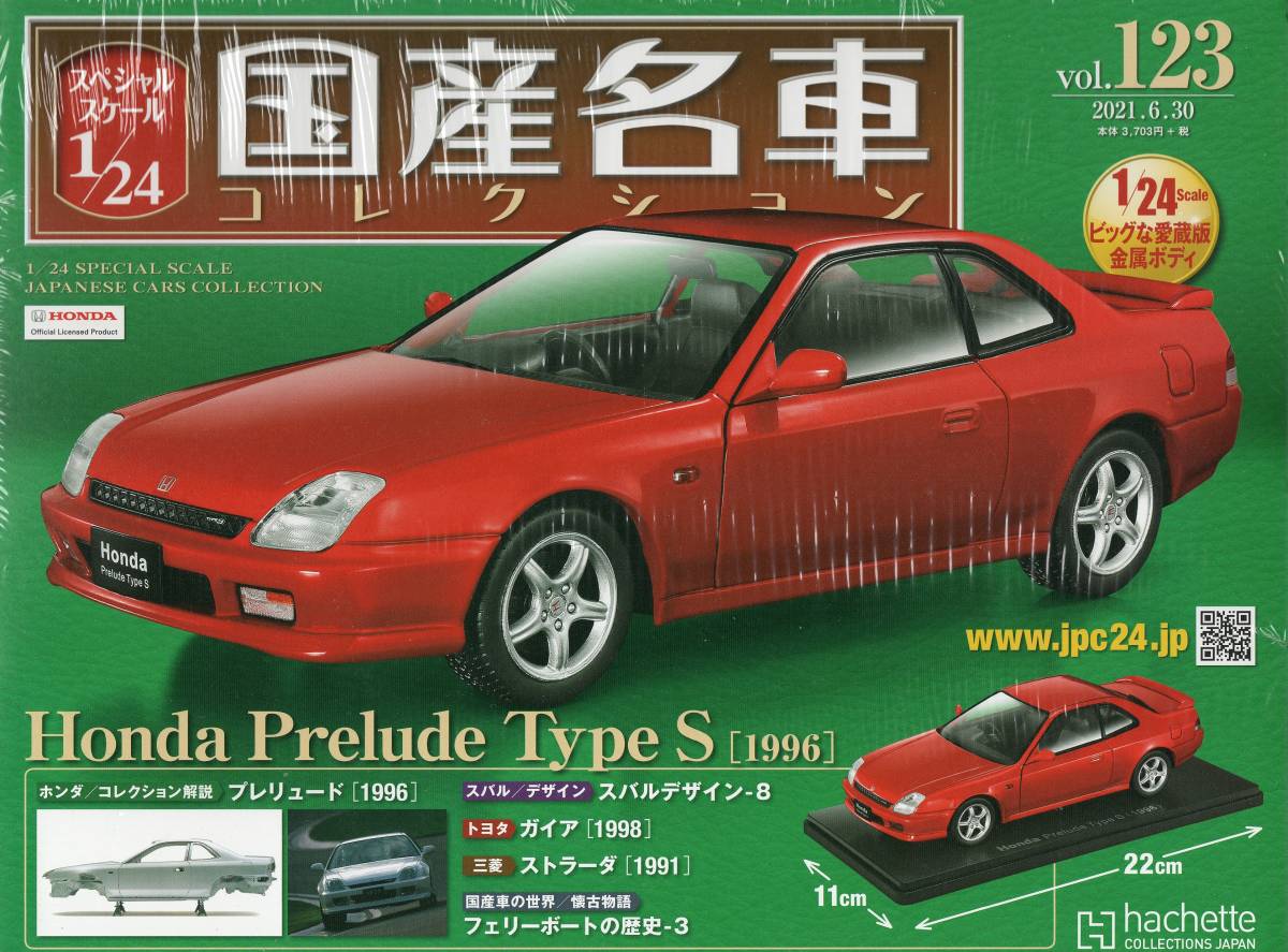 新品 ホンダ プレリュード Type S 1 24 1996 アシェット国産名車コレクションvol 123 Hachette の落札情報詳細 ヤフオク落札価格情報 オークフリー スマートフォン版 新品 ホンダ プレリュード Type S 1 24 1996 アシェット国産名車コレクションvol 123 Hachette の落札情報詳細 ヤフオク落札価格情報 オークフリー スマートフォン版