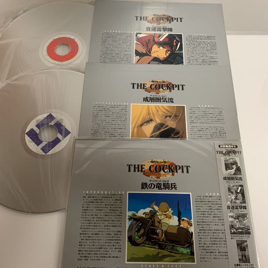 LD レーザーディスク THE COCKPIT (ザ・コクピット) 松本零士作品 VoI