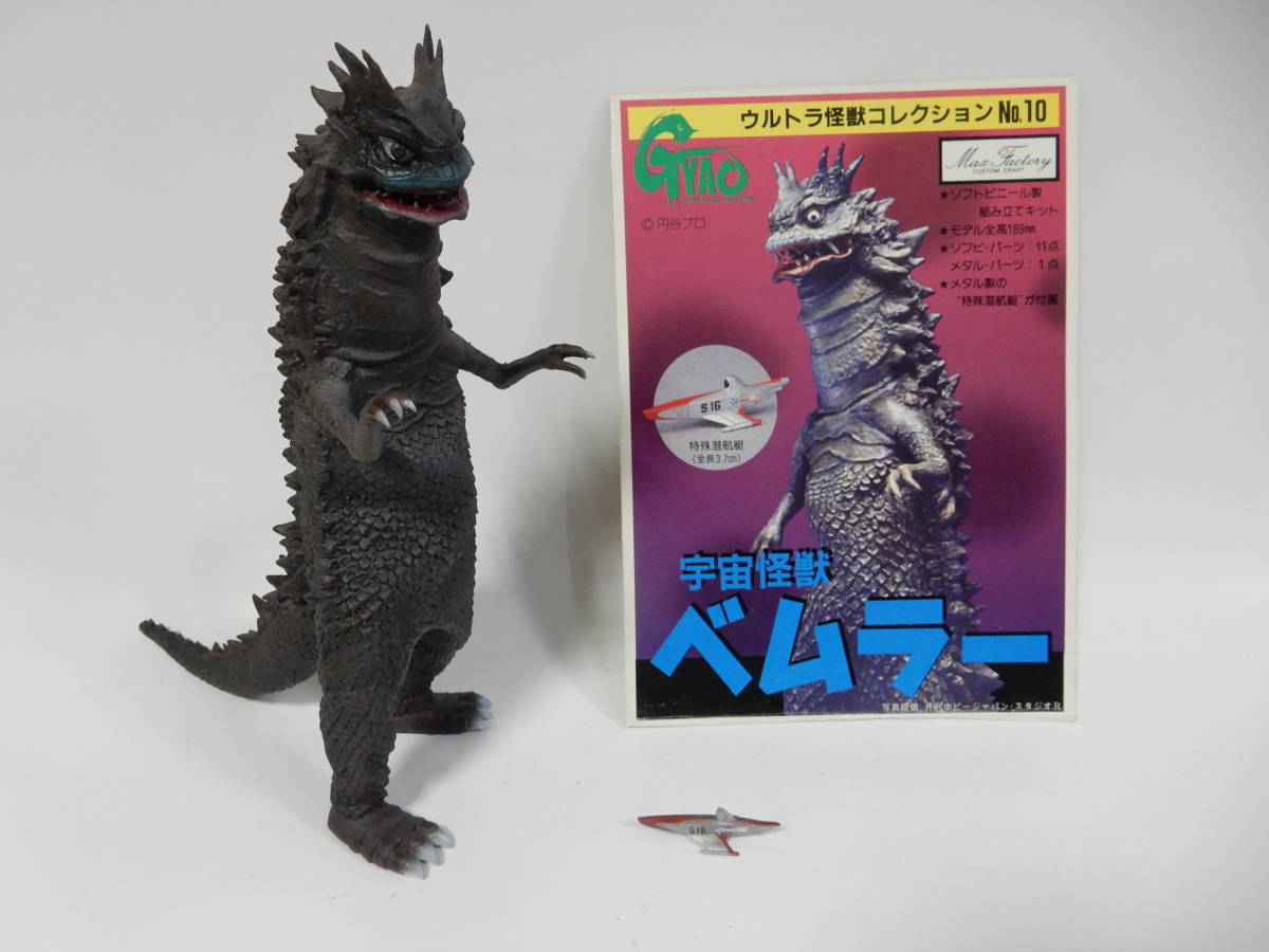 マックスファクトリー 宇宙怪獣ベムラー＋特殊潜航艇「ウルトラマン