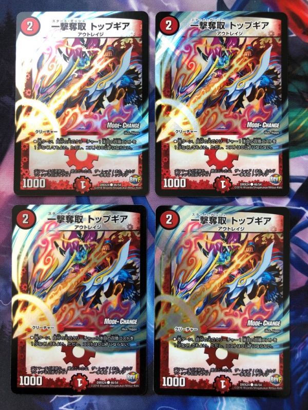 一撃奪取 トップギア スタート ダッシュ キラ ホイル Mc 4枚 デュエルマスターズ の落札情報詳細 ヤフオク落札価格情報 オークフリー スマートフォン版