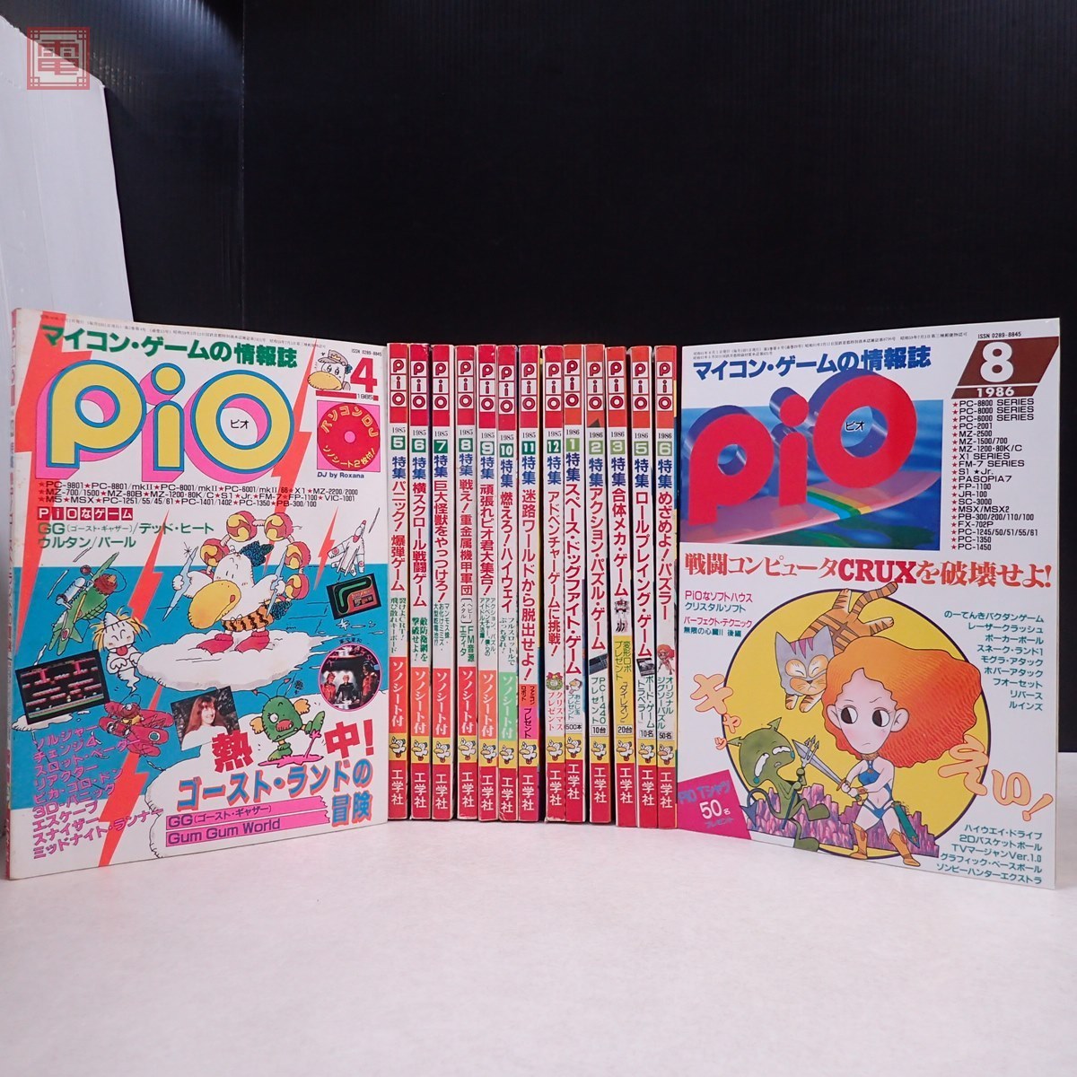 雑誌 月刊 マイコンゲームの情報誌 Pio ピオ 1985年 4 12月 1986年 1 3 5 6 8月 まとめて15冊セット 不揃い 昭和60 61年 工学社 希少 の落札情報詳細 ヤフオク落札価格情報 オークフリー スマートフォン版