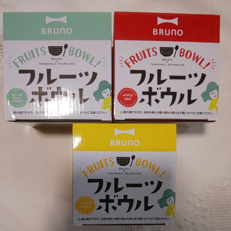 新品 即決 在庫2組 ブルーノ Bruno フルーツボウル 3色セットで サントリー21キャンペーン ノベルティ の落札情報詳細 ヤフオク落札価格情報 オークフリー スマートフォン版