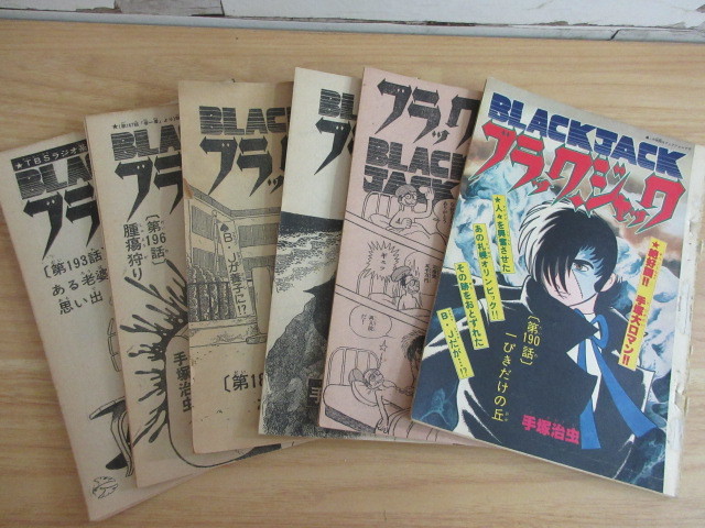 2C2-3「手塚治虫 ブラックジャック 切り抜き」第183話～197話 古本