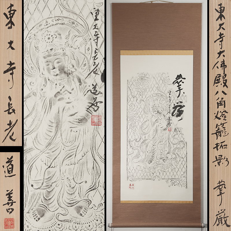 東大寺八角燈籠音声菩薩 拓本