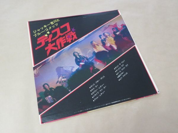 LP ジャッキー吉川とブルー・コメッツ ディスコ大作戦 SJX10148PROMO VICTOR プロモ /00260 MC0xODkxLmpwZWc.jpeg