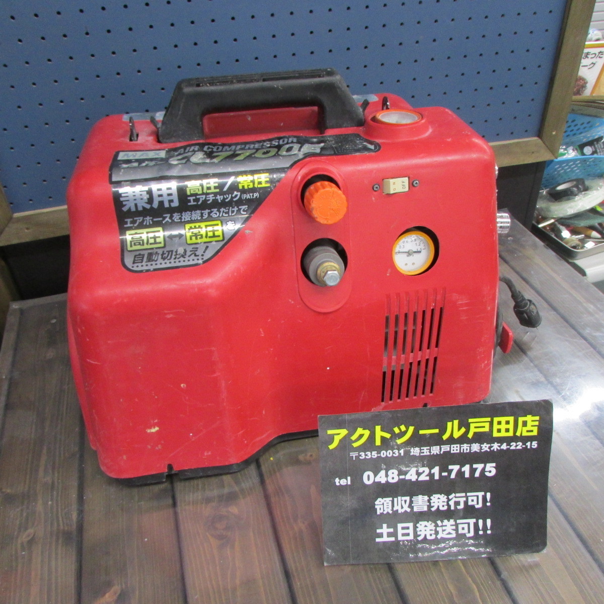 ジャンク品 MAXコンプレッサーAK-HL7700