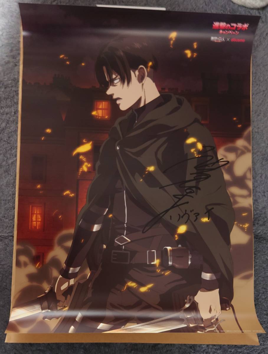 今日の超目玉 Docomo 進撃の巨人 リヴァイ サイン入り 書き下ろしポスター ポスター Alrc Asia