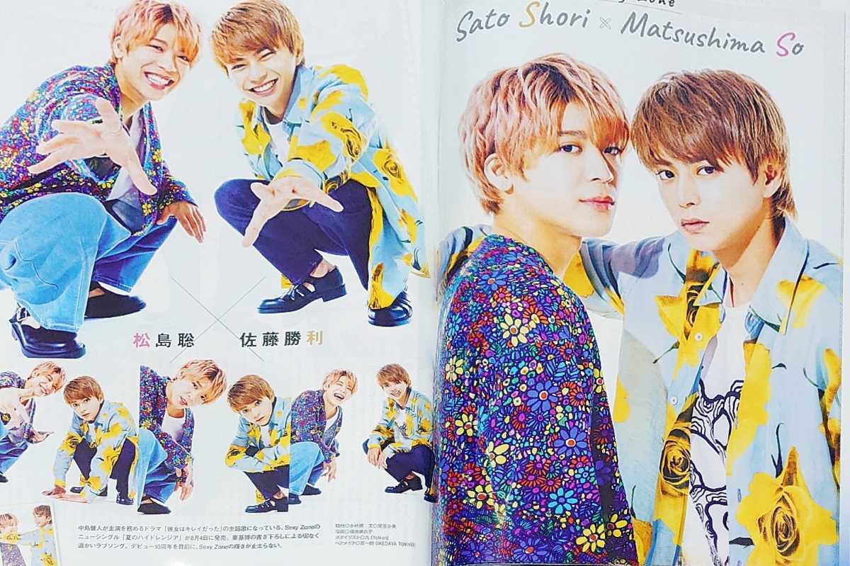 Sexyzone松島聡佐藤勝利菊池風磨sixtones 田中樹kis My Ft2藤ヶ谷太輔玉森裕太 切り抜きtvファン 夏のハイドレンジアdreamboysキスちょこ の落札情報詳細 ヤフオク落札価格情報 オークフリー スマートフォン版