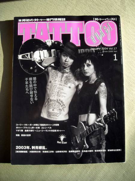 タトゥーバースト BEST 瓜田純士 SADS RIZE登場‼️【美品】 絶版 TATTOO BURST タトゥーバースト2003年 3月号 刺青