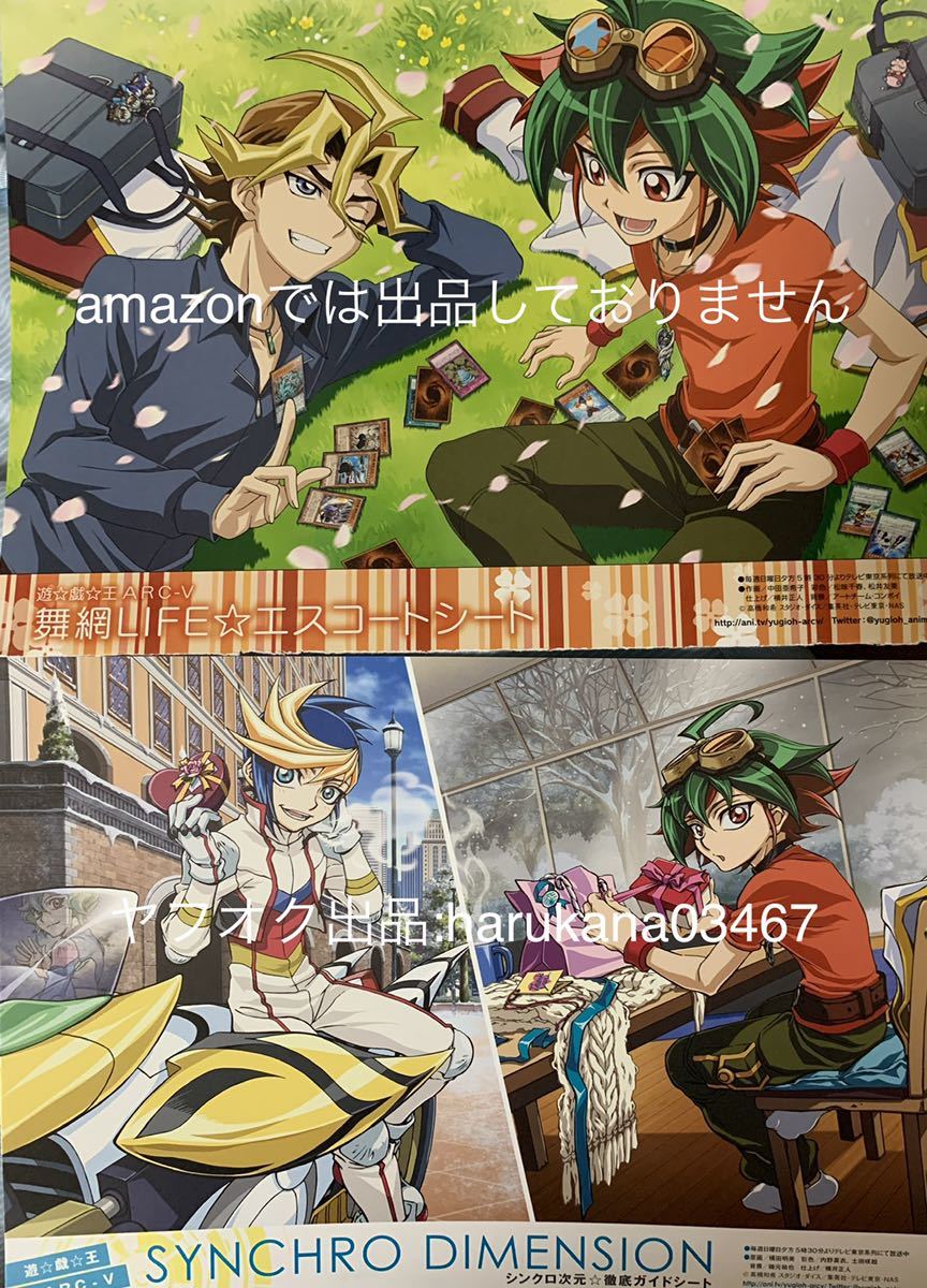 目立った傷や汚れなし （詳細）】遊戯王 ARC-V 2枚セット シンクロ次元
