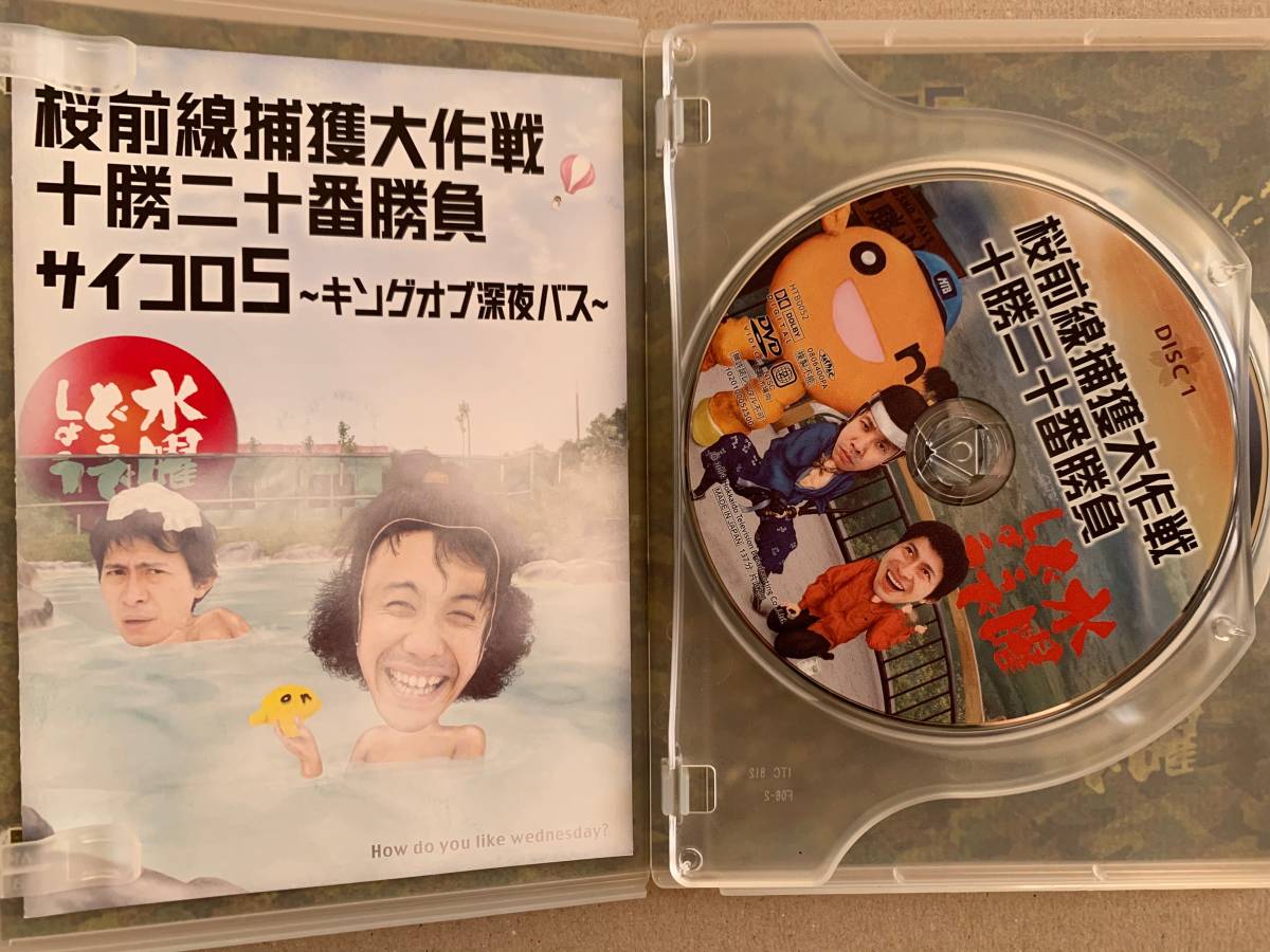 水曜どうでしょう DVD 第11弾 桜前線捕獲大作戦 十勝二十番勝負