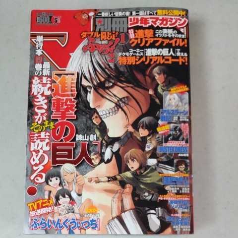 別冊少年マガジン 16 5 付録付き 進撃の巨人 79 80話掲載 の落札情報詳細 ヤフオク落札価格情報 オークフリー スマートフォン版