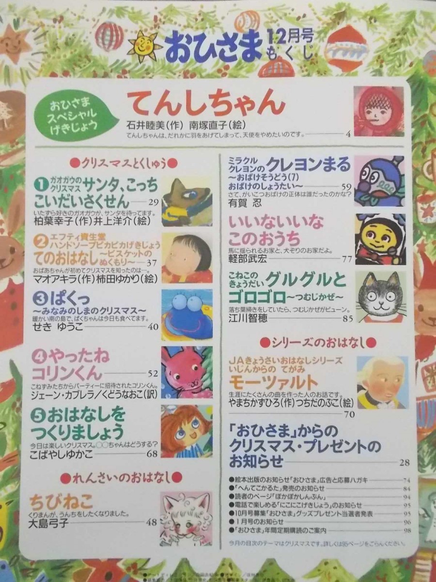 傷や汚れあり】特2 43874 / 月刊おひさま 2004年12月号 小学館