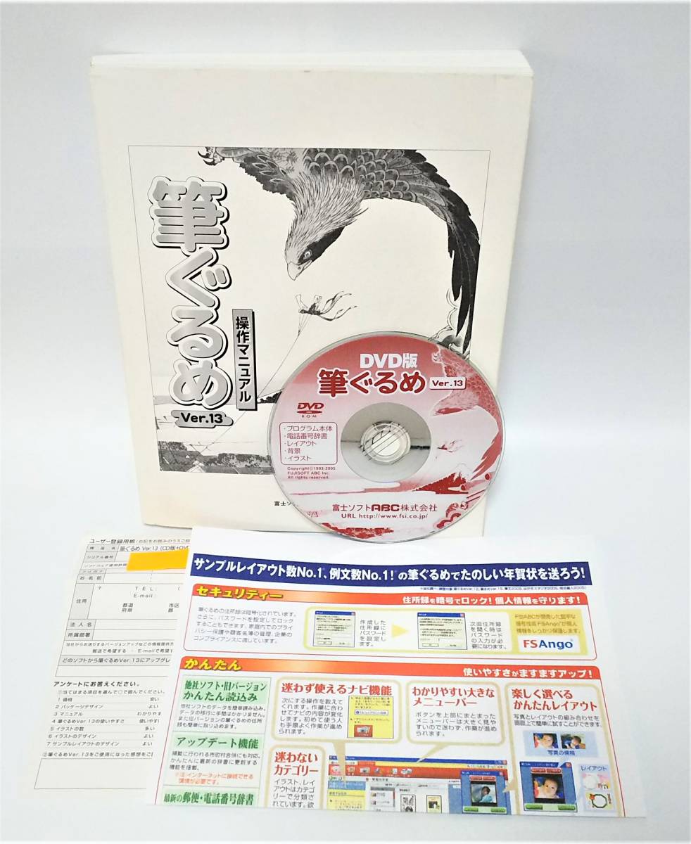 傷や汚れあり 同梱ok 筆ぐるめ 13 フォント 138書体 イラスト素材多数 筆まめ 筆王 宛名職人 楽々はがき はがきスタジオ に対応 の落札情報詳細 ヤフオク落札価格情報 オークフリー スマートフォン版