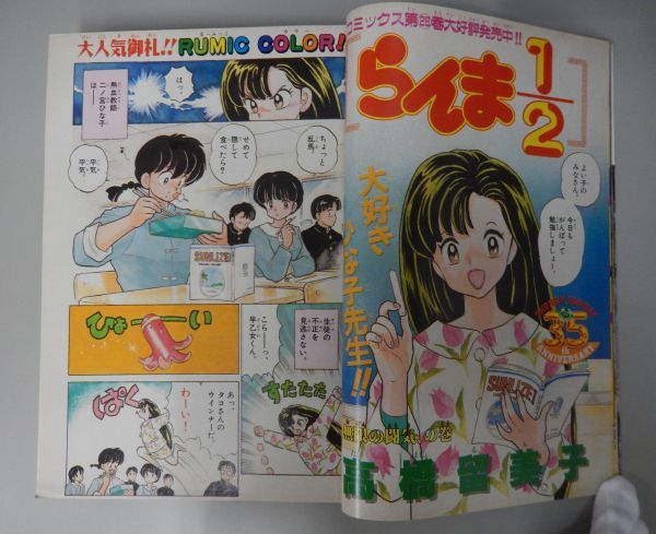 傷や汚れあり】☆週刊少年サンデー 1994年4/6 16号☆菅野美穂