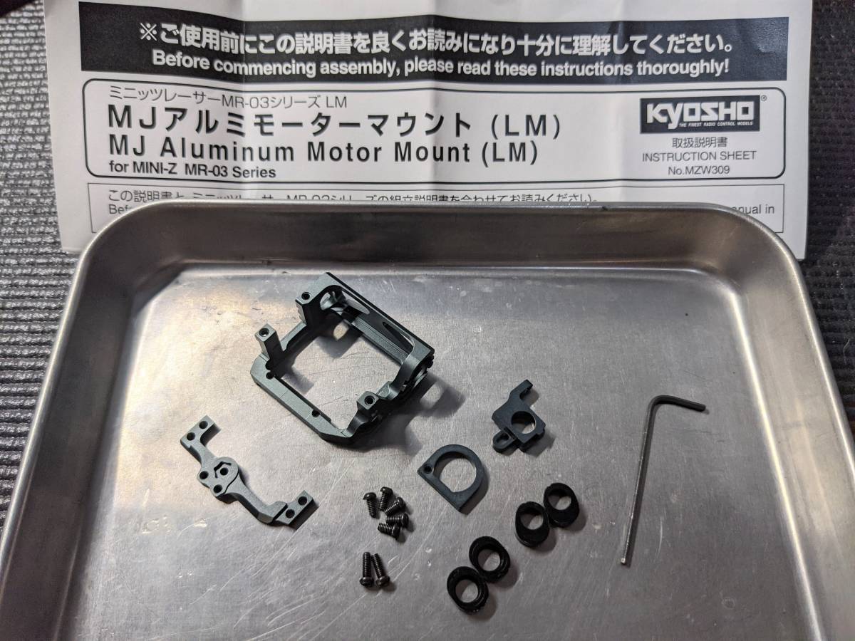 未使用】京商 ミニッツ MJアルミモーターマウント(LM) MZW309 KYOSHO