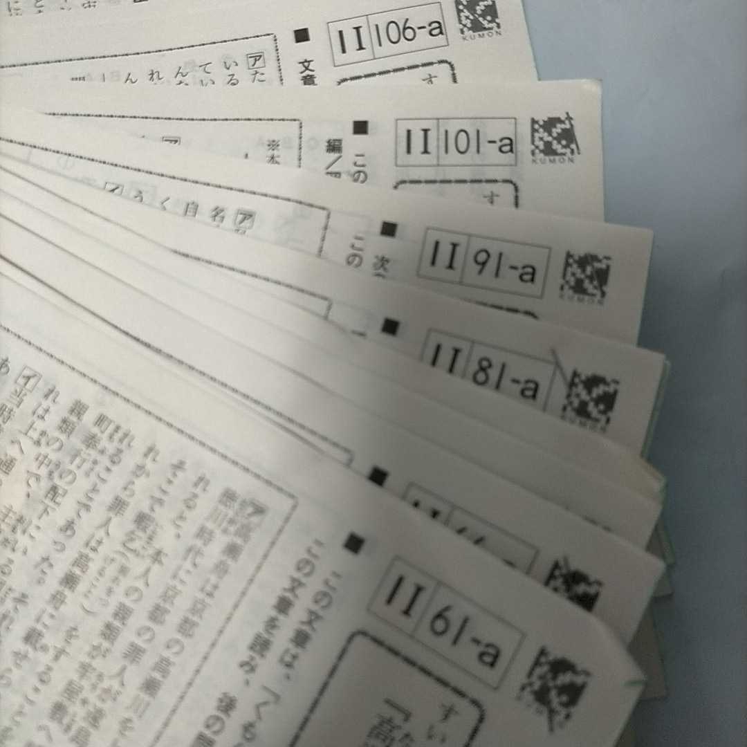 未使用に近い （詳細）】公文 くもん 公文式プリント 国語 I1 61-a