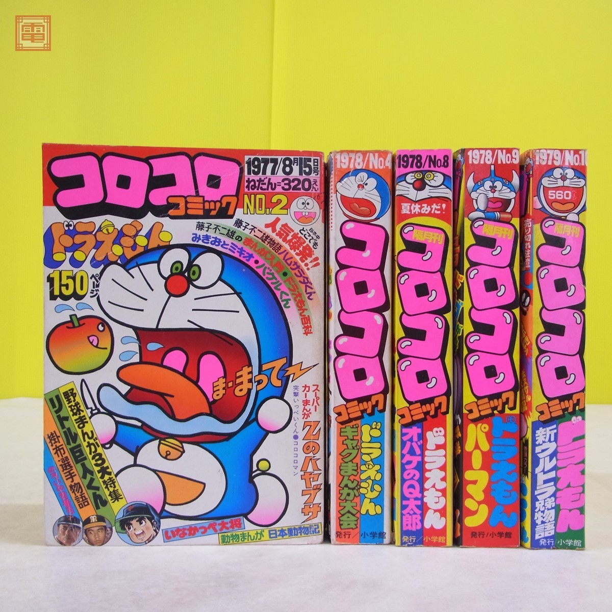 中古】ザ・ドラえもんズ-ドラえもんゲームコミック (てんとう虫