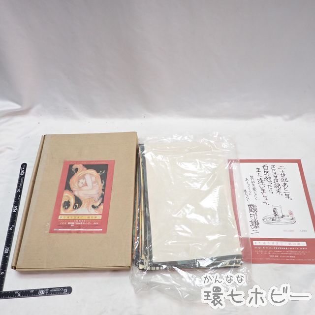 鶴田謙二2000年カレンダー「また逢う日まで」