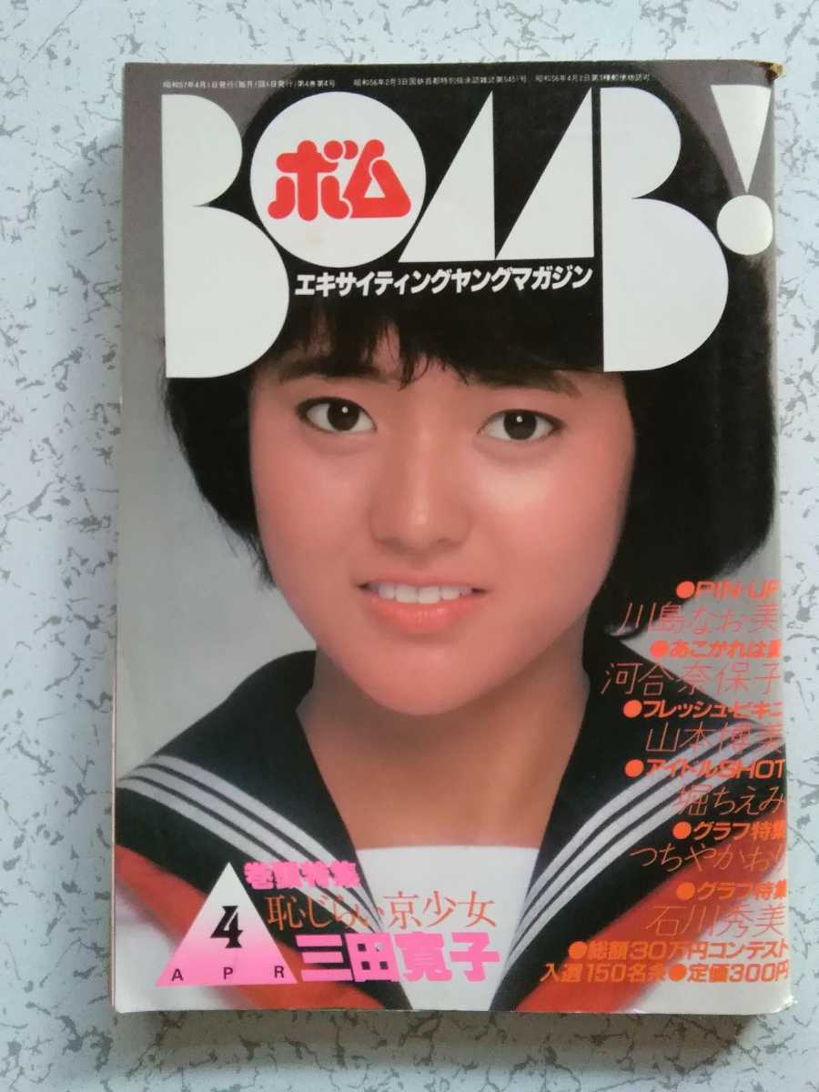 ☆三田寛子両面ピンナップポスター昭和☆ （P890 三田寛子 水着