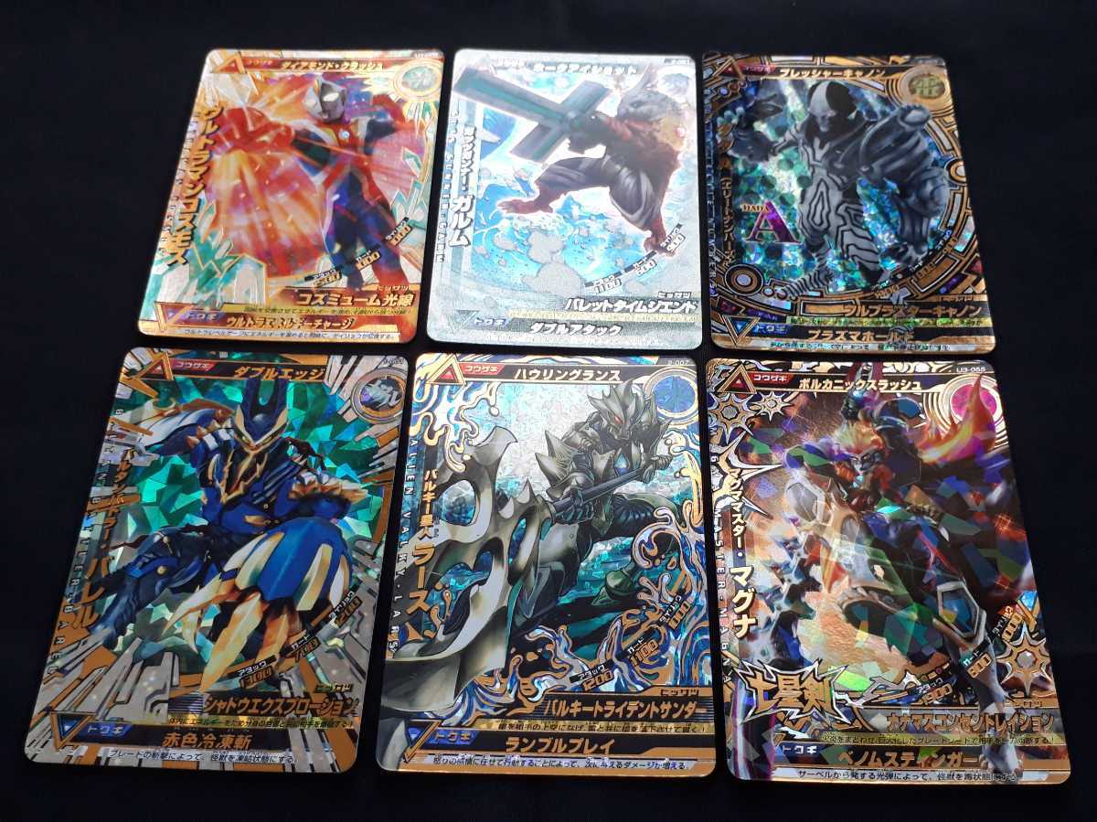 やや傷や汚れあり】大怪獣ラッシュ カードダス GREX GR CP 七星剣