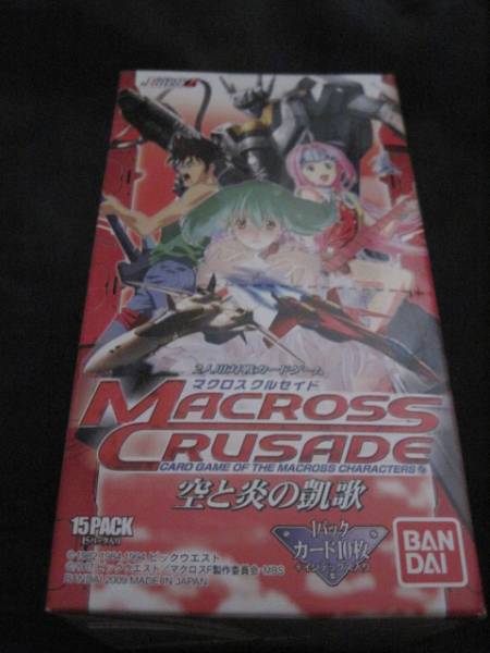 マクロスクルセイド 空と炎の凱歌未開封ボックス