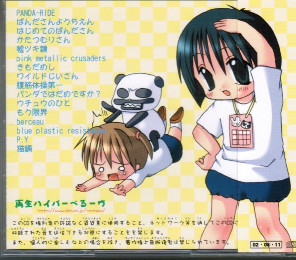やや傷や汚れあり】ぱんださんようちえん / 再生ハイパーべるーヴ
