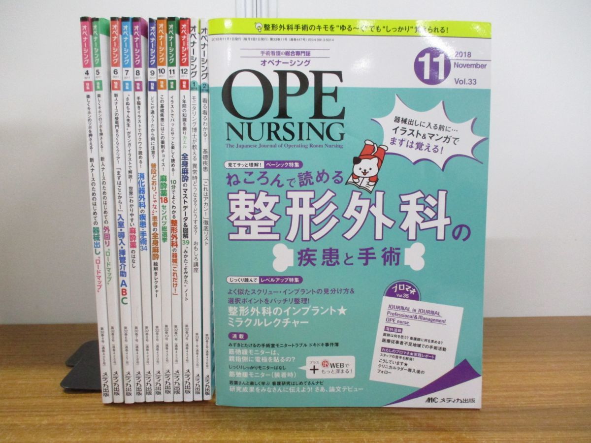 オペナーシング12冊セット