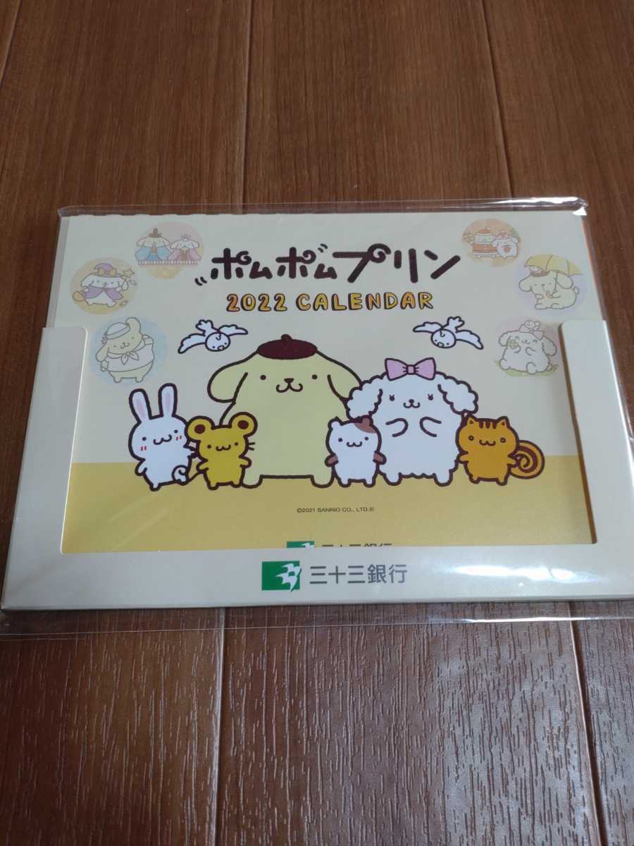 未使用】ポムポムプリン 卓上カレンダー 2022 三十三銀行の落札情報
