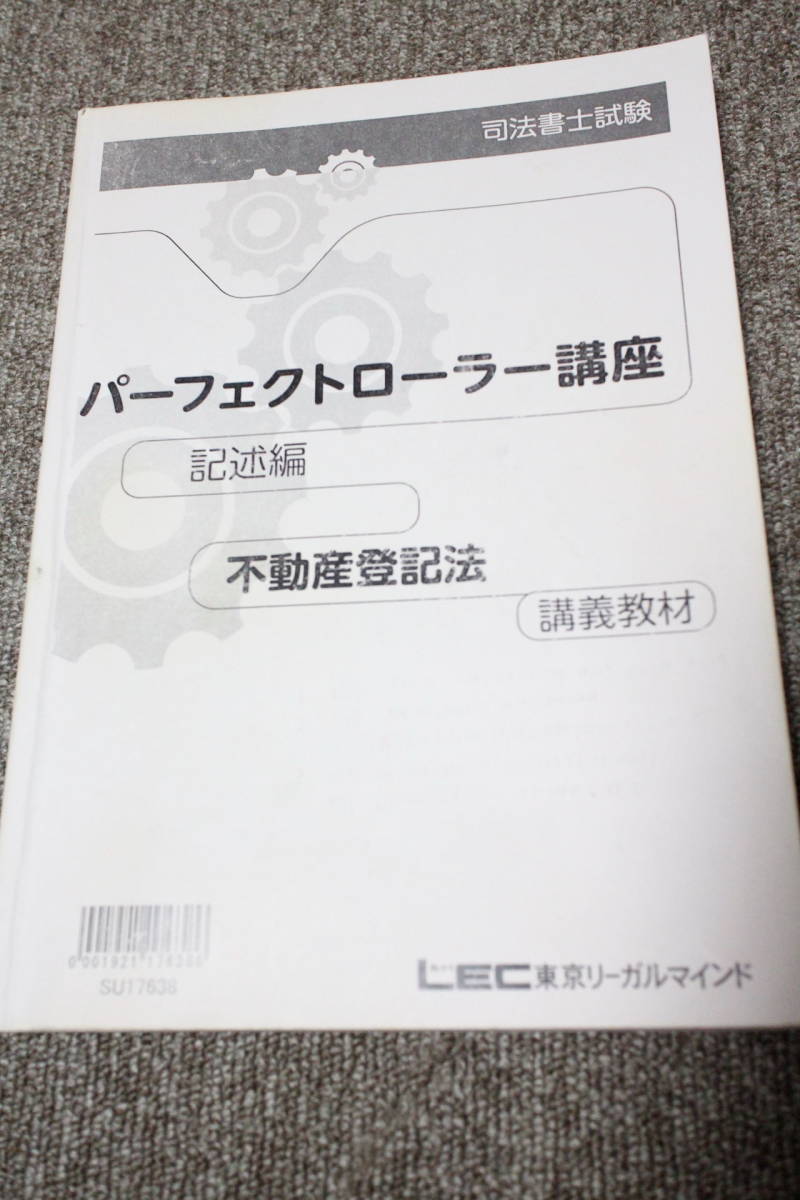 2024 司法書士 LEC 根本講師 パーフェクトローラー講座 択一 会社法 2025年最新】パーフェクトローラー講座 テキストの人気アイテム