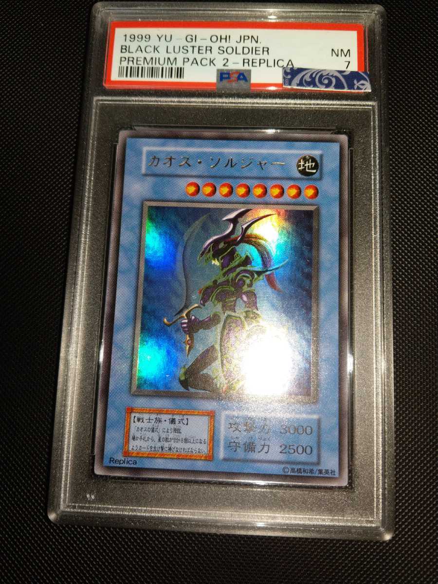 カオスソルジャー 儀式 セット ウルトラ PSA10 遊戯王 鑑定品 PSA10 極