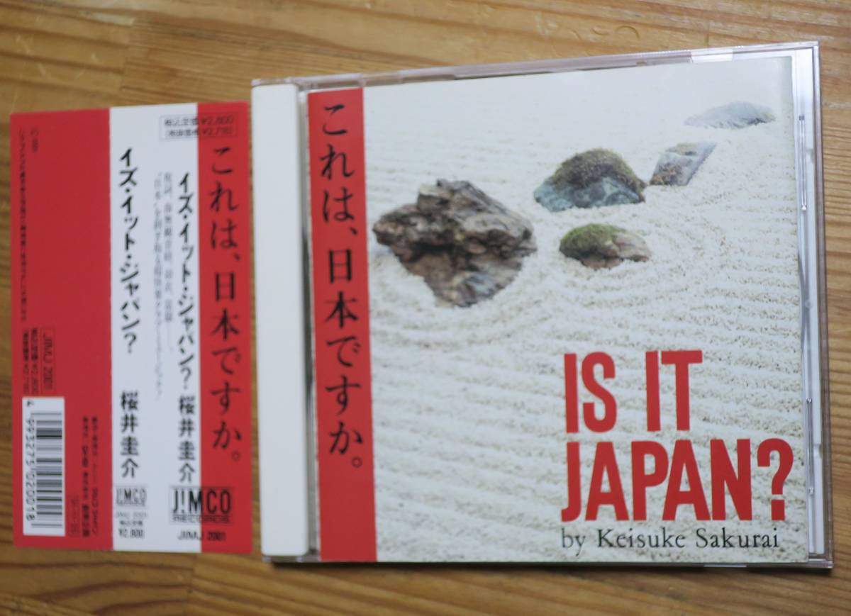 IS IT JAPAN? イズ・イット・ジャパン？ 桜井圭介 桜井圭介「IS IT JAPAN?」これは日本ですか。 - メルカリ