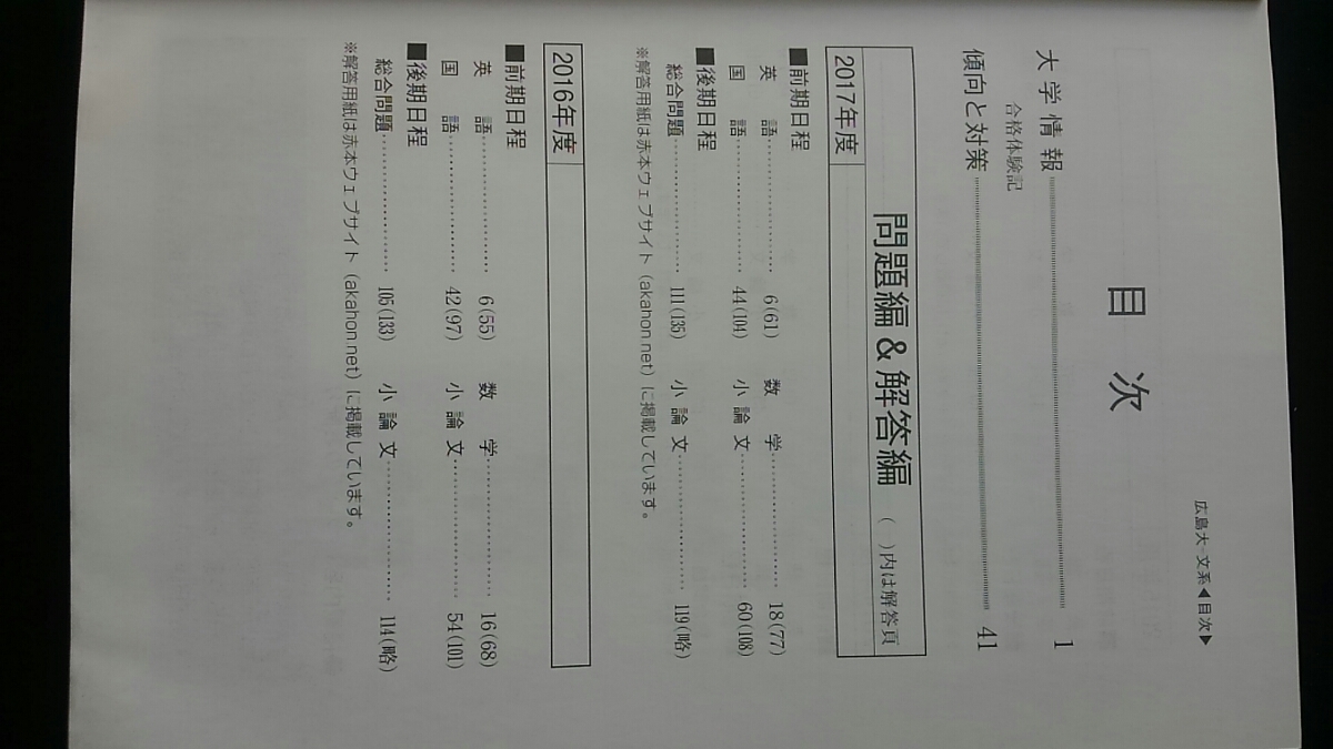 目立った傷や汚れなし】広島大学 文系 法学部 2018 赤本 2014 2015
