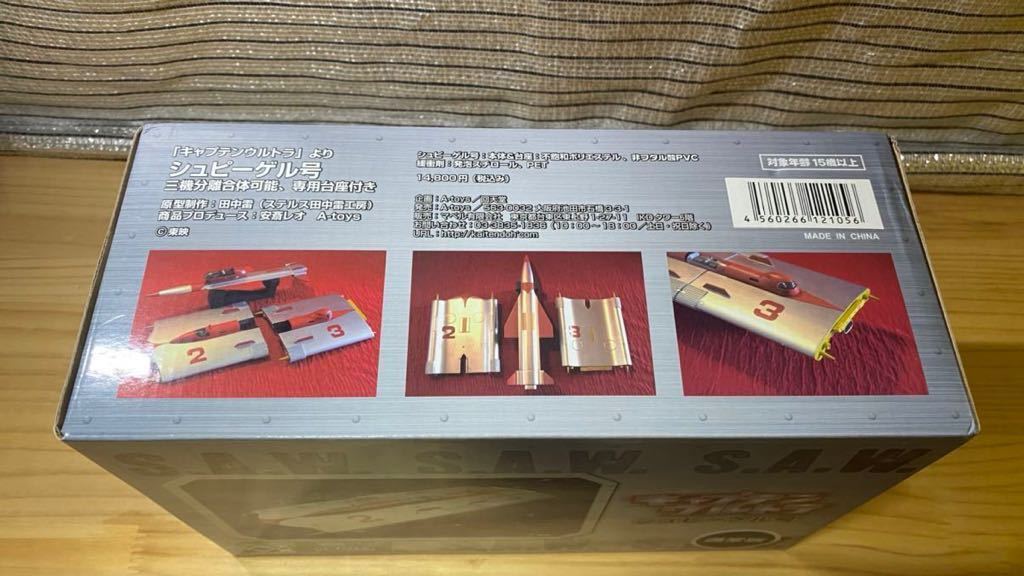 未使用】回天堂 キャプテンウルトラ シュピーゲル号 未開封 新品の落札 