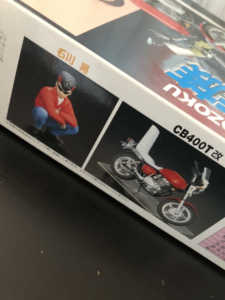 湘南爆走族 1/12 石川晃 CB400T ホーク2 バブ hawkⅡ 湘爆