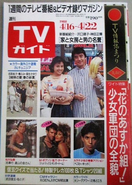 沢口靖子　フェラ 