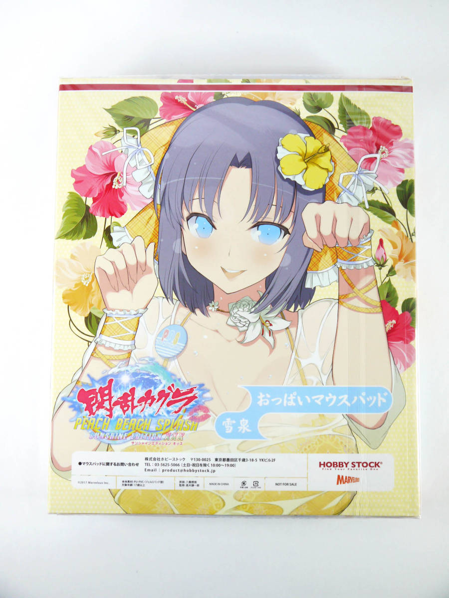 閃乱カグラ 等身大マウスパッド 雪泉等身大おっぱいマウスパッド