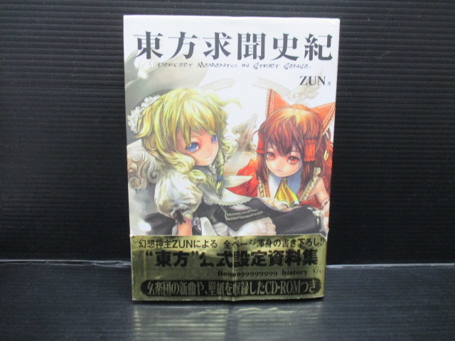 幻の読み切り作品 東方求聞史紀 Perfect Memento in Strict Sense