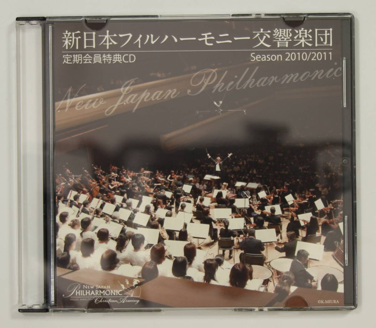 未開封 非売品 佐渡裕＆新日本フィルハーモニー交響楽団