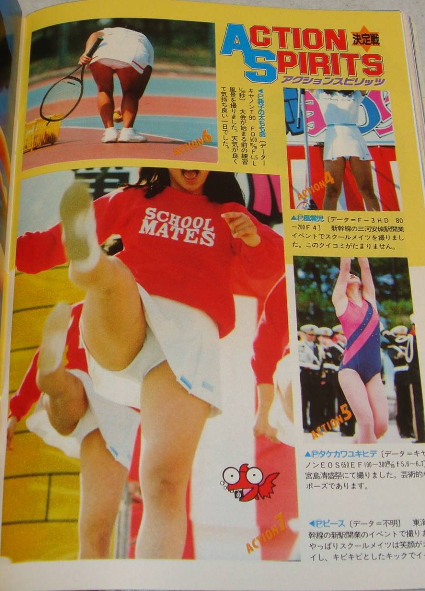 セクシーアクション 1988年6月号