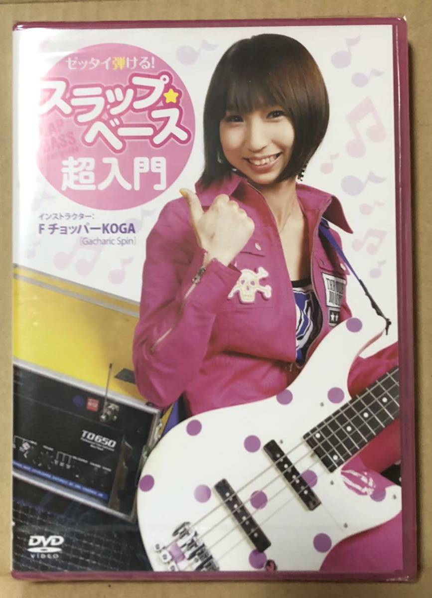 未開封DVD 古賀美智子/ FチョッパーKOGA/Gacharic Spin/ QUTIE