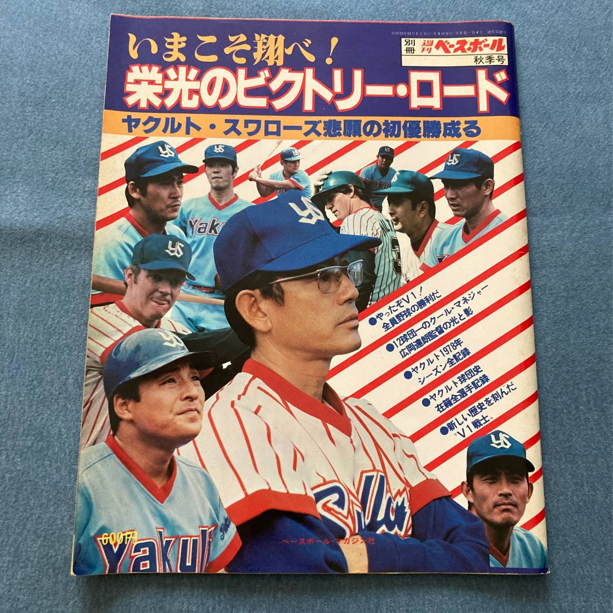 若松 勉 ヤクルトスワローズ カルビープロ野球カード ピュア