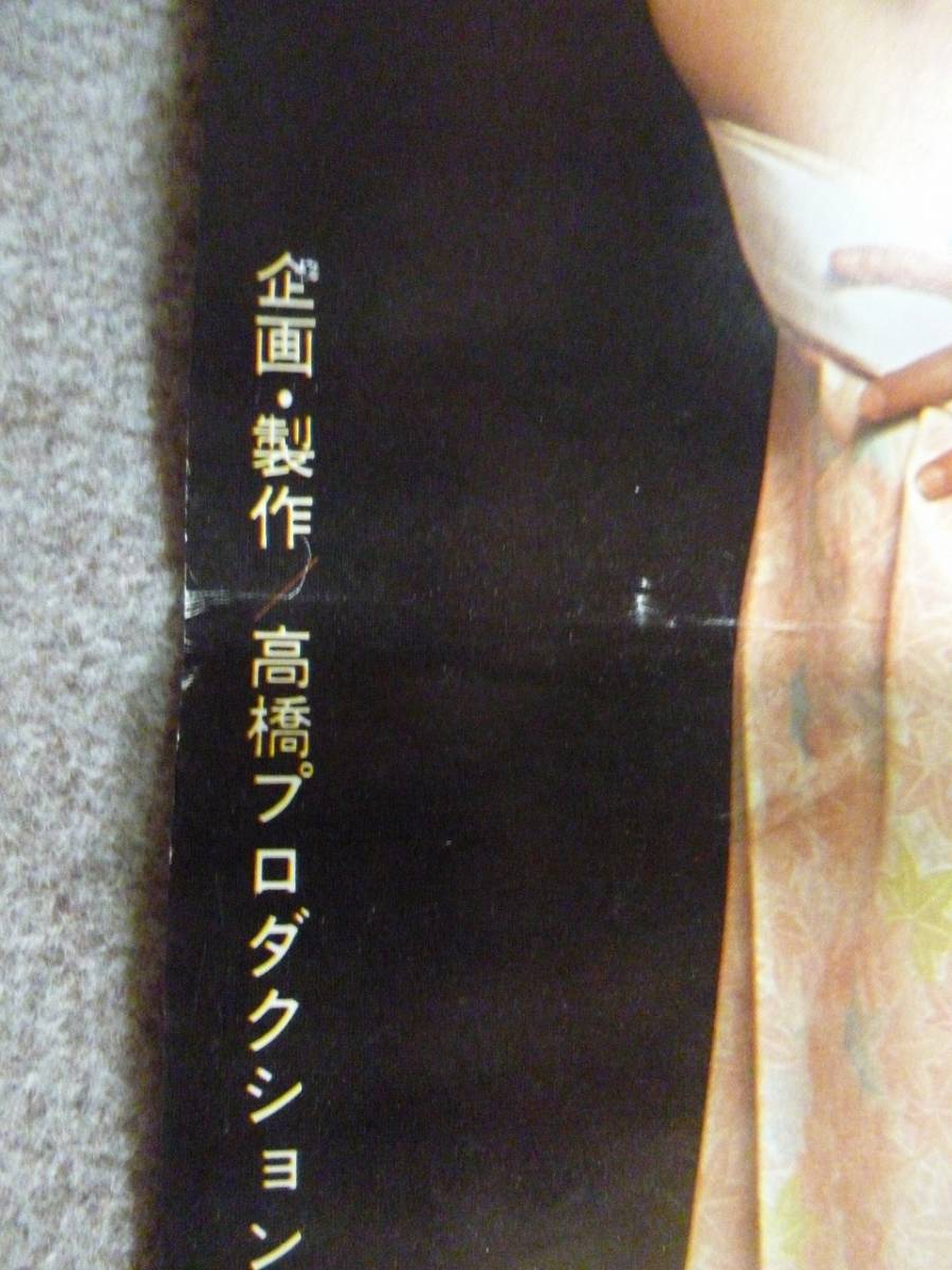 高橋奈緒美　緊縛 やや傷や汚れあり】緊縛獄舎◇映画ポスター◇丘なおみ・忍海よしこ・あおい恵・高橋伴明の落札情報詳細 - Yahoo!オークション落札価格検索 オークフリー