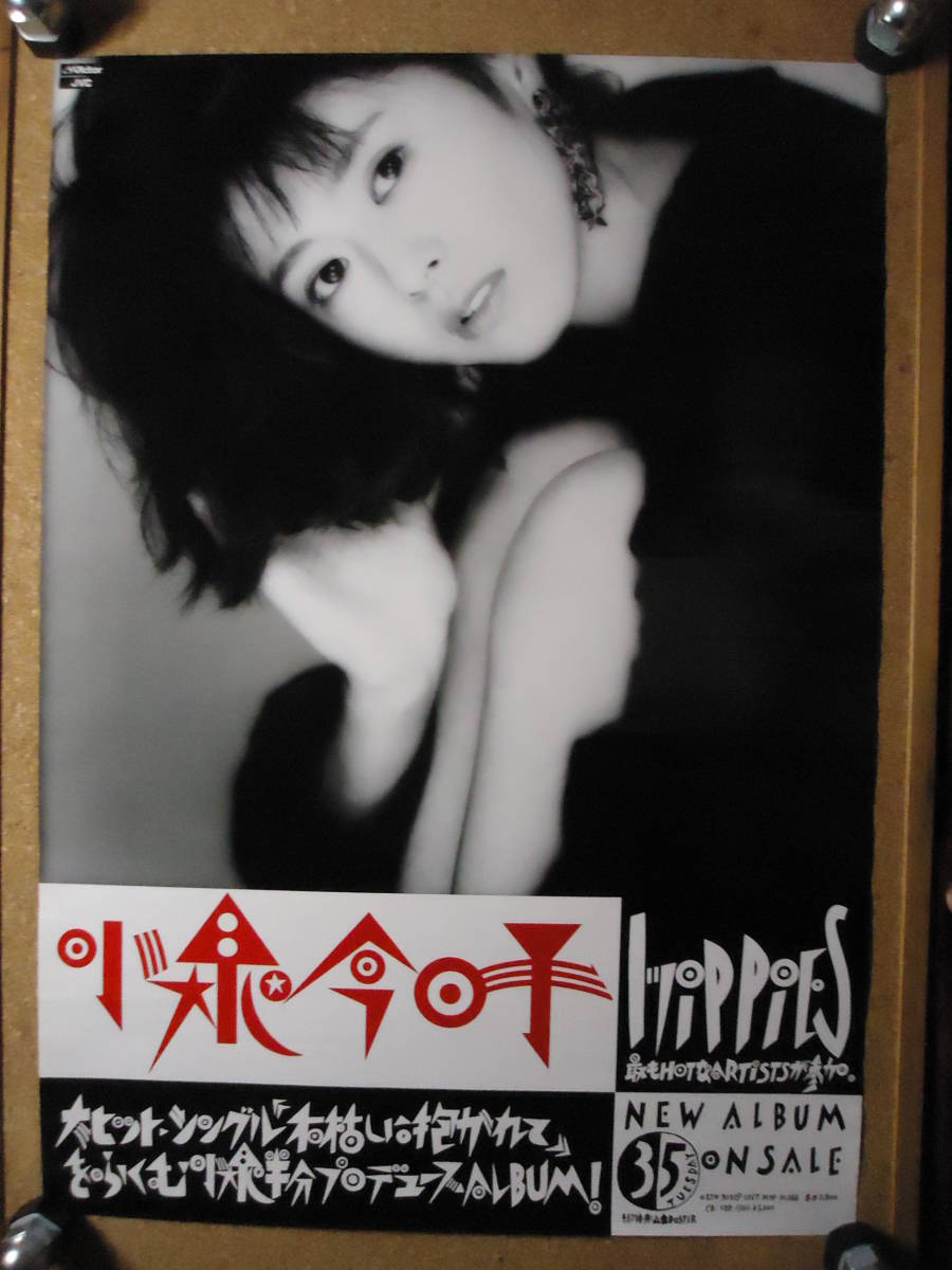 小泉今日子　企業ポスター　非売品　市場にはありません 小泉今日子 企業ポスター 非売品 市場にはありません （2025年