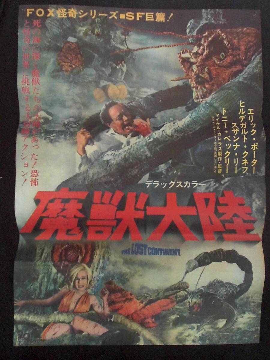 古い映画ポスター☆昆虫大戦争☆当時物☆昭和レトロ☆松竹映画☆川津