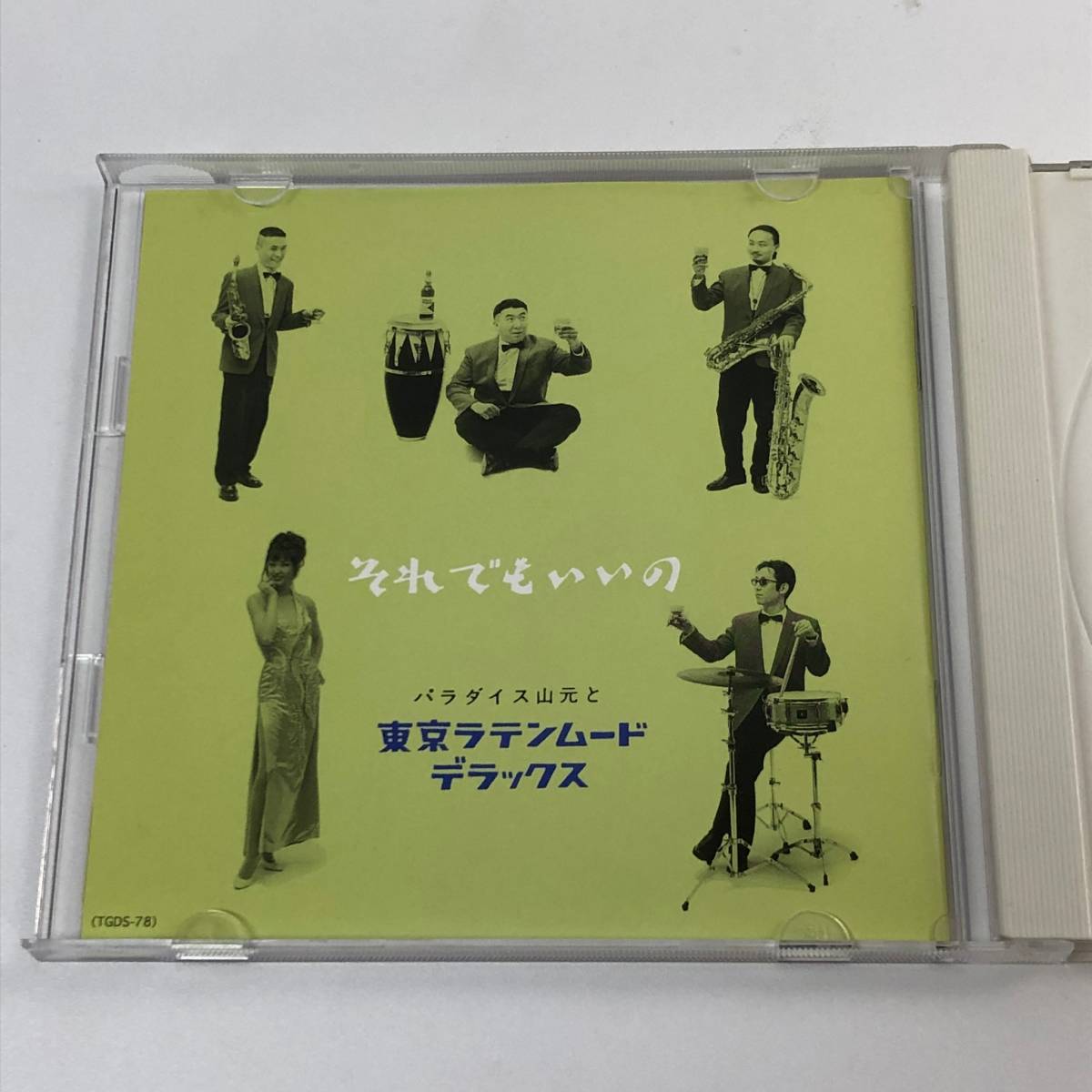 パラダイス山元と東京ラテンムードデラックス わからないふたり CD】パラダイス山元と東京ラテンムードデラックス フィーチャリ