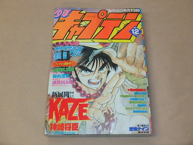 月刊 少年ジャンプ ジャンプ 1991年 1992年 レトロ