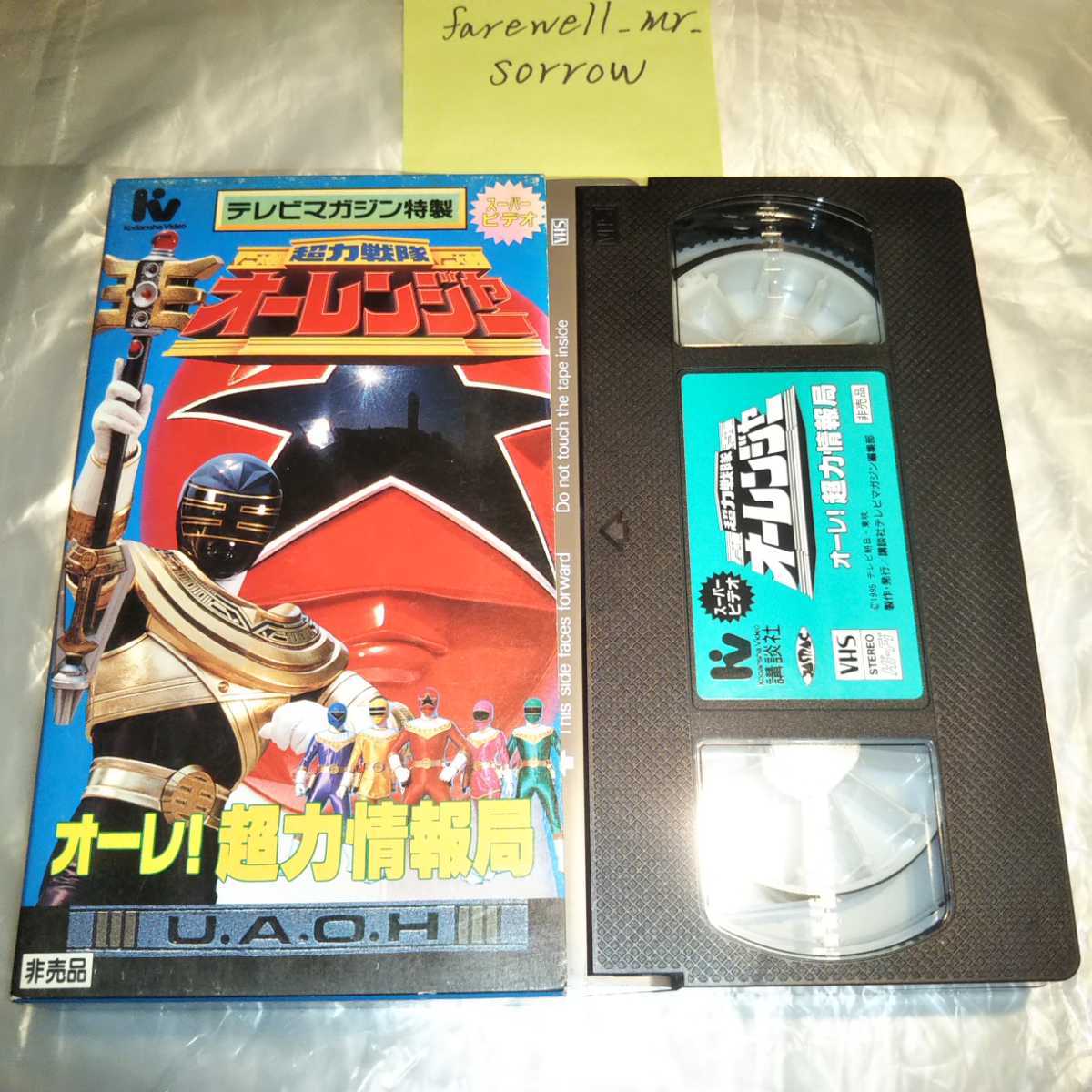 超力戦隊オーレンジャー 直筆サイン色紙 さとう珠緒 合田雅吏 宍戸勝 麻生あゆみ 超力戦隊オーレンジャー 直筆サイン色紙 さとう珠緒 合田雅吏