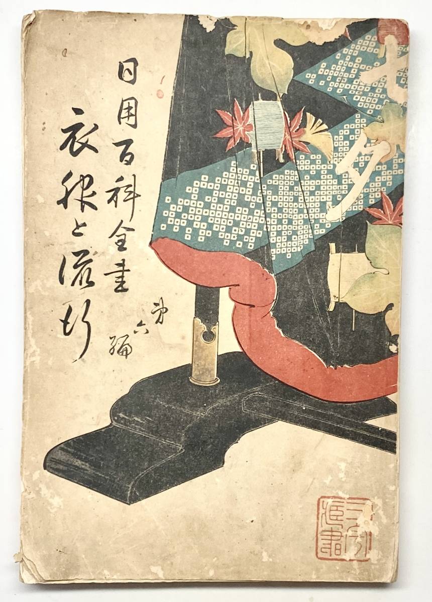 □【 初版本 】 泉鏡花 『 相合傘 』 鳳鳴社 大正3年 初版 函付