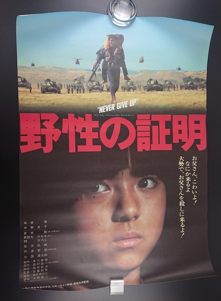 横尾忠則 TADANORI 東映 横尾忠則作 二百三高地ポスター 東映映画 公式